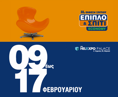 32-ekthesi-spitiou-epiplo-kai-spiti-2013