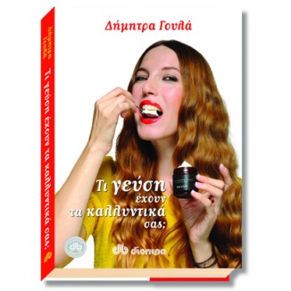 13907-dimitra-goula-syntages-maskes-prosopou