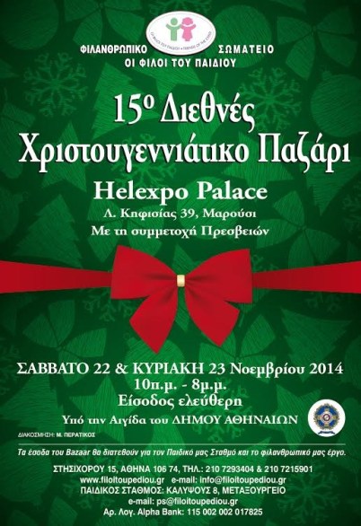 original_filoi_tou_paidiou