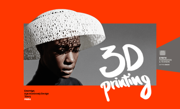 3d_printing_en_lefko