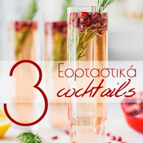 Εορταστικά Signature Cocktails