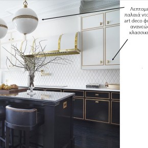 6 συμβουλές διακόσμησης από τον guru της κουζίνας Christopher Peacock!/ 6 decor tips for luxury kitchens from Christopher&nbsp;Peacock!