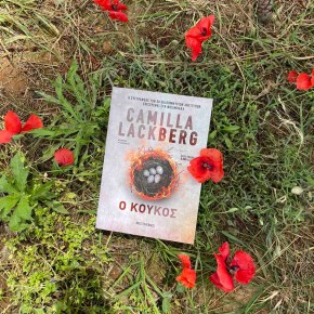 Οι Τσούπρες προτείνουν .. Ο Κούκος της Camilla Lackberg 